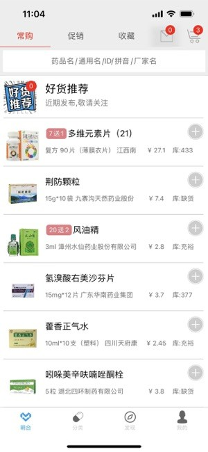 明合药业9.3.6 掌上药企办公 明合药业9.3.6 掌上药企办公