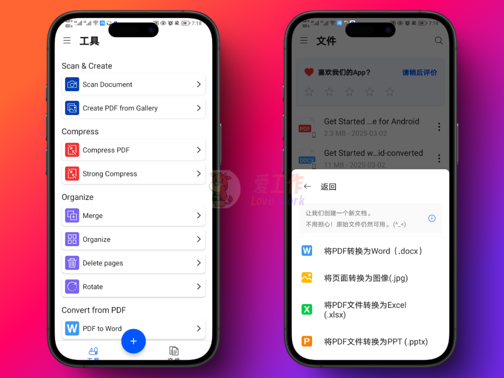 PDF编辑转换 安卓版 功能界面截图