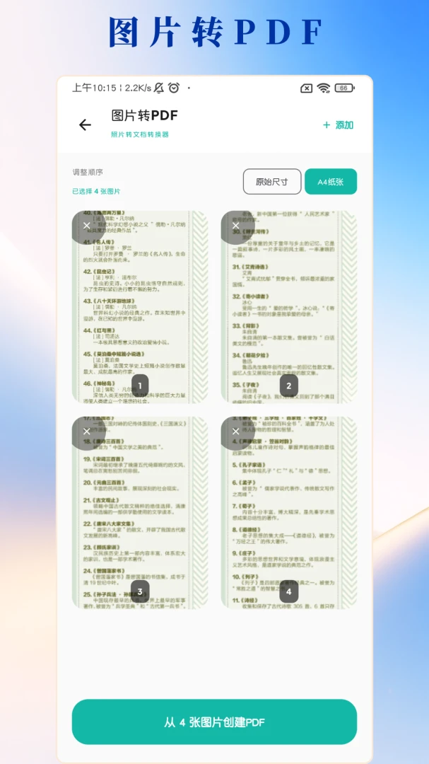 PDF编辑转换4.28 手机PDF工具 PDF编辑转换4.28 手机PDF工具