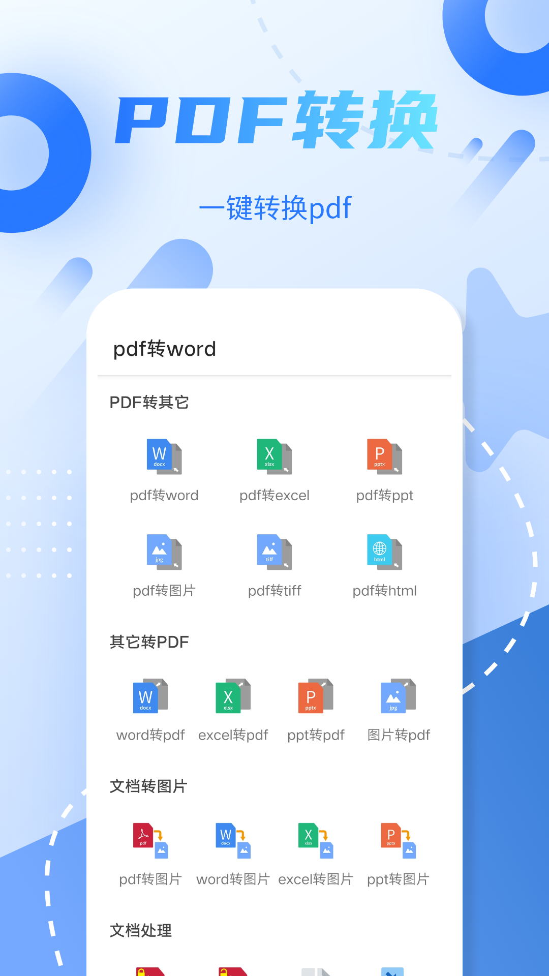 PDF编辑转换 安卓版 转换操作步骤图