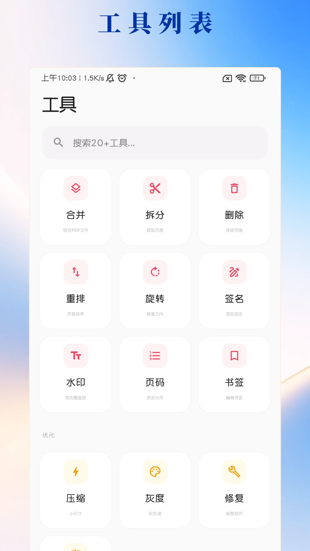 PDF编辑转换4.28 手机PDF工具 PDF编辑转换4.28 手机PDF工具