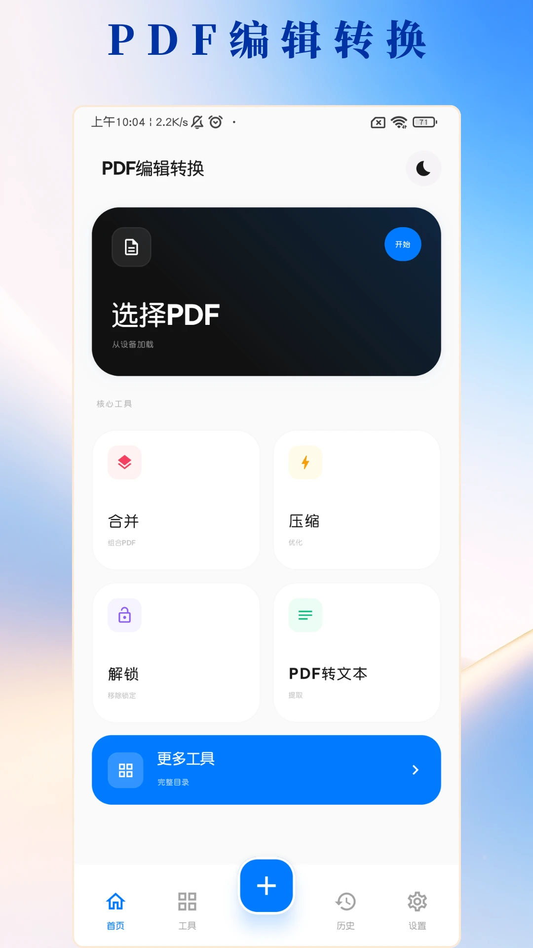 PDF编辑转换4.28 手机PDF工具 PDF编辑转换4.28 手机PDF工具