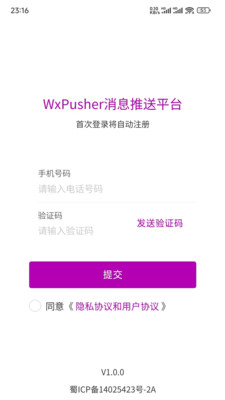WxPusher消息推送平台 安卓版 功能界面截图
