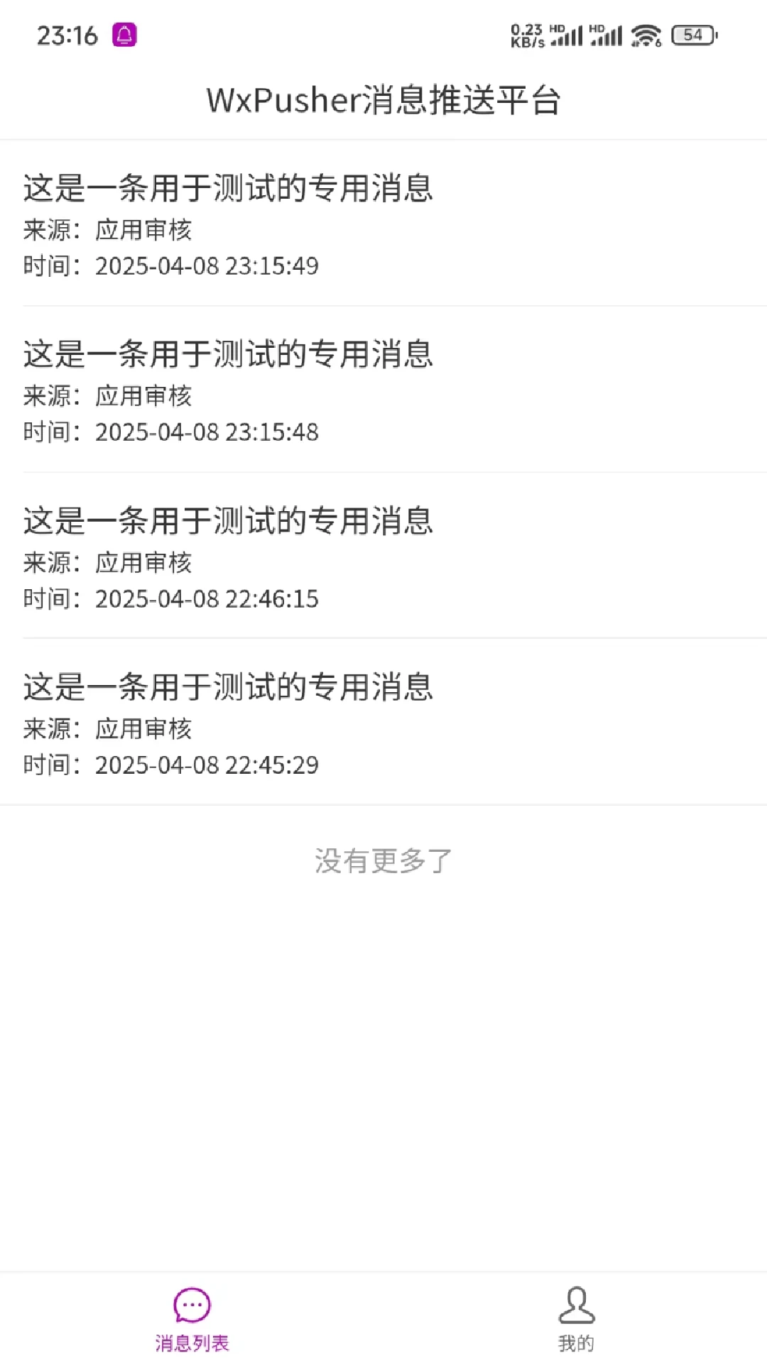 WxPusher消息推送平台1.8.20 实时消息推送工具 WxPusher消息推送平台1.8.20 实时消息推送工具