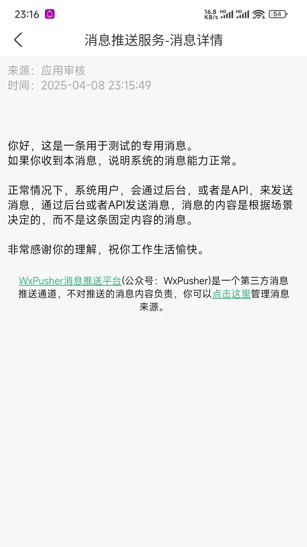 WxPusher消息推送平台1.8.20 实时消息推送工具 WxPusher消息推送平台1.8.20 实时消息推送工具