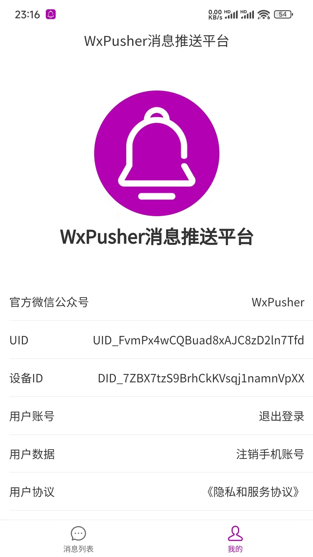 WxPusher消息推送平台1.8.20 实时消息推送工具 WxPusher消息推送平台1.8.20 实时消息推送工具