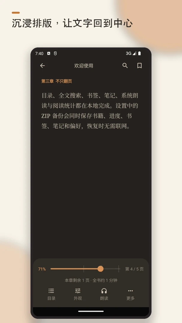 极简阅读器1.0.8 TXT阅读 极简阅读器1.0.8 TXT阅读
