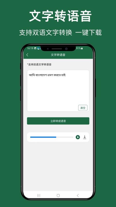 孟加拉语翻译通 安卓版 界面截图