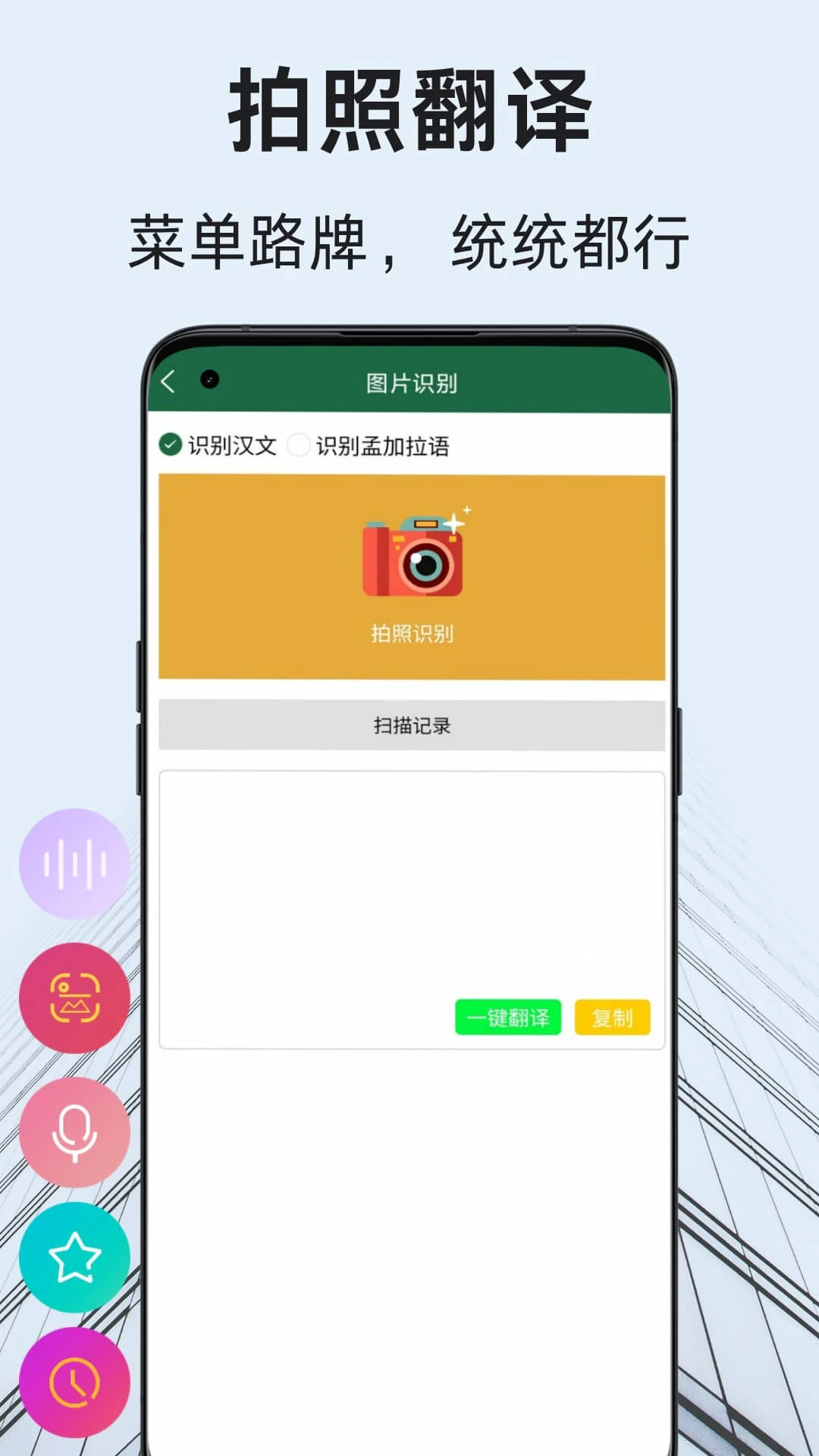 孟加拉语翻译通1.2.4 多语互译版 孟加拉语翻译通1.2.4 多语互译版