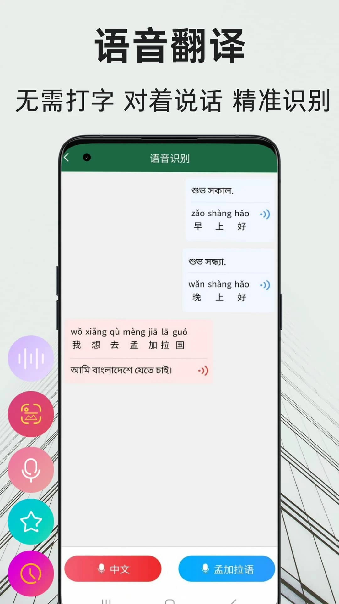 孟加拉语翻译通1.2.4 多语互译版 孟加拉语翻译通1.2.4 多语互译版