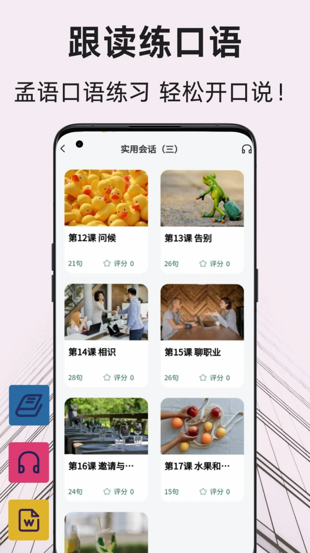 孟加拉语翻译通1.2.4 多语互译版 孟加拉语翻译通1.2.4 多语互译版