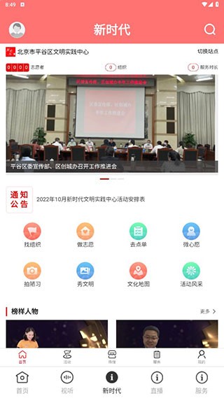 平谷融媒 安卓版 功能界面截图
