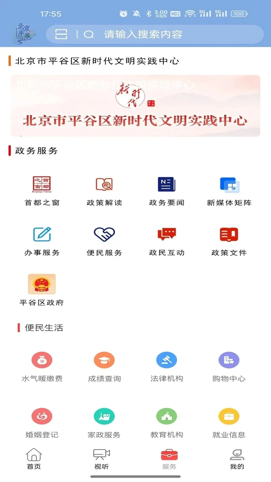平谷融媒1.0.37 本地资讯 平谷融媒1.0.37 本地资讯