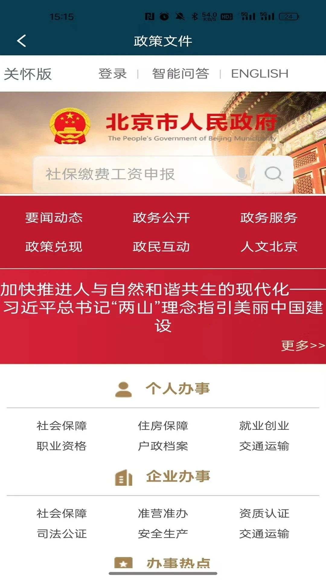 平谷融媒1.0.37 本地资讯 平谷融媒1.0.37 本地资讯