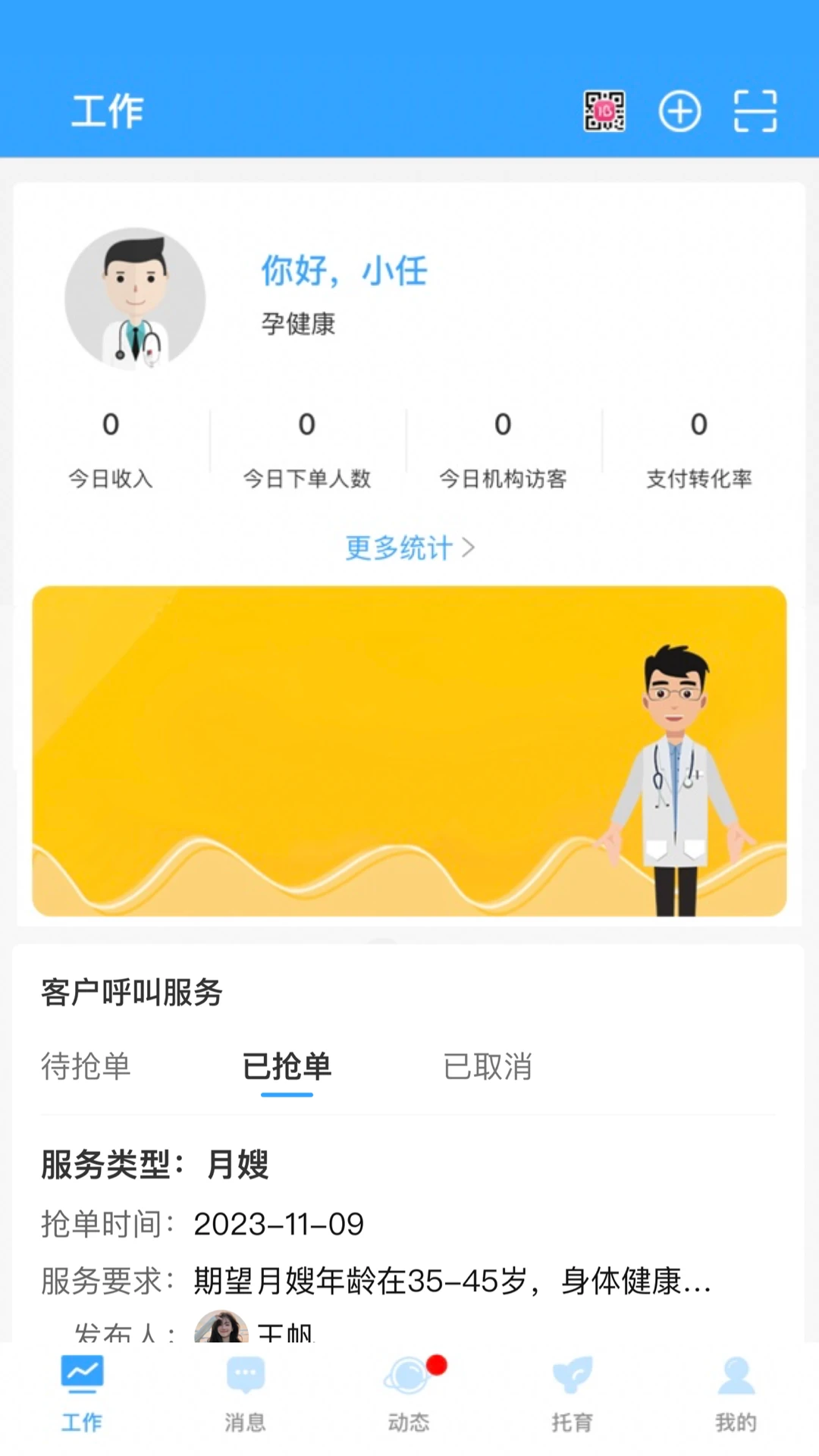 家和康育1.2.12 家政培训管理 家和康育1.2.12 家政培训管理