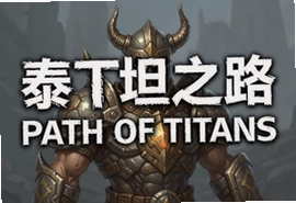 ̩̹֮·Path of Titans���İ�׿�����ذ�װ�̳�