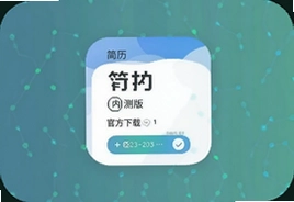 拍个简历app内测版官方下载入口