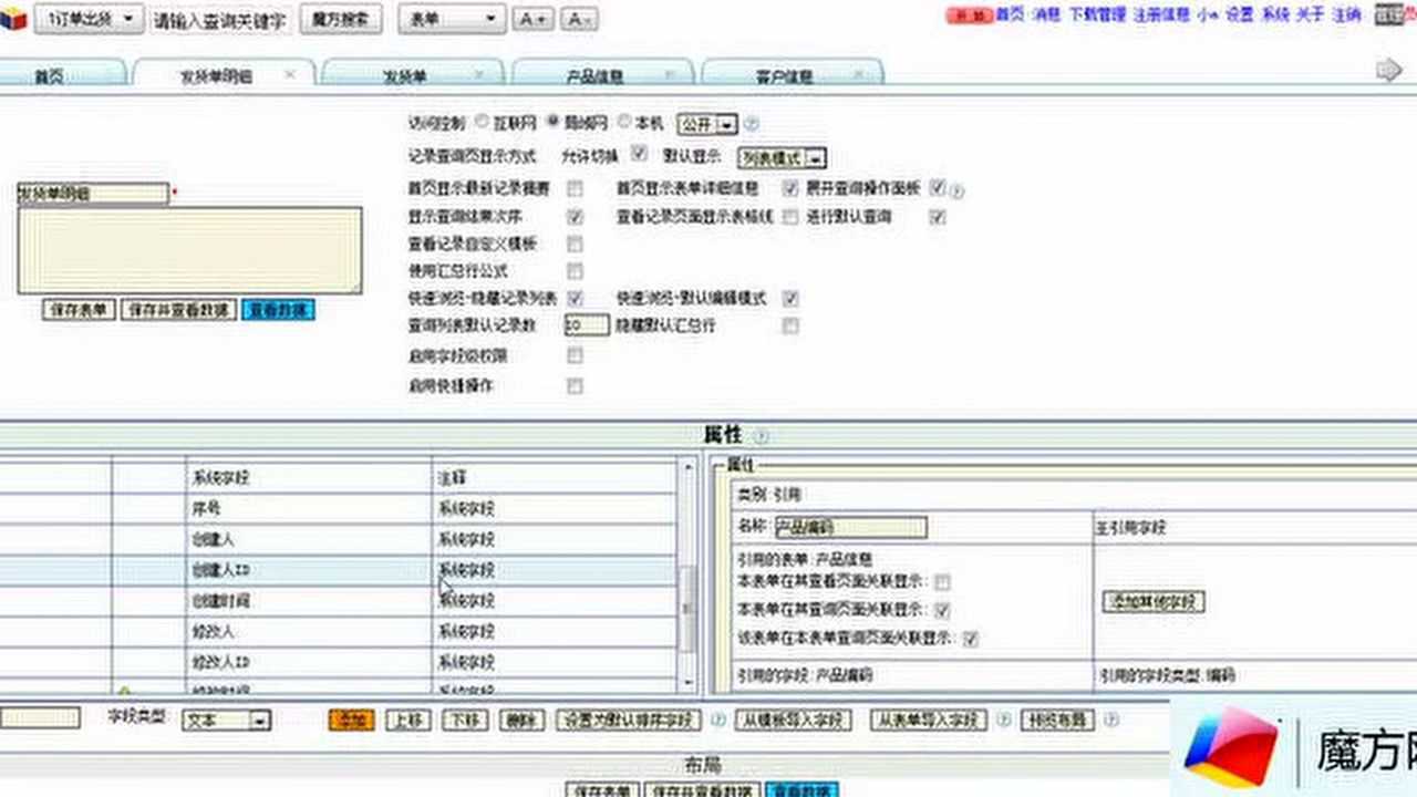 魔方网表magicflu新手入门操作界面全流程截图