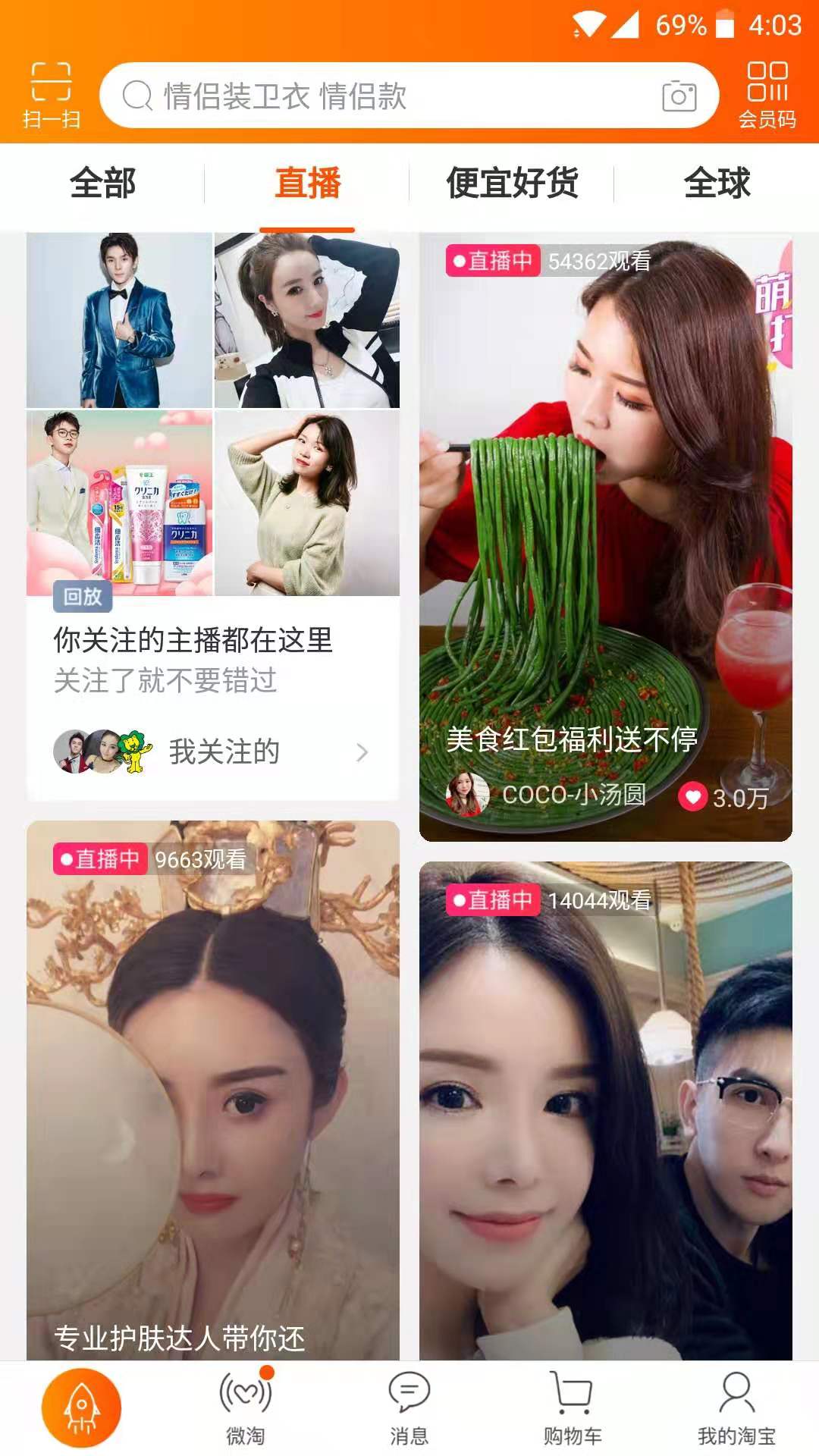 淘宝直播安卓版 手机开播界面截图