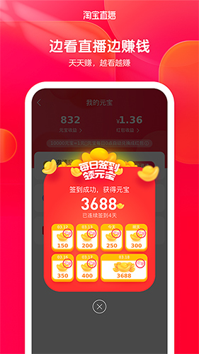 淘宝直播{package_version_name} 直播带货助手 淘宝直播{package_version_name} 直播带货助手