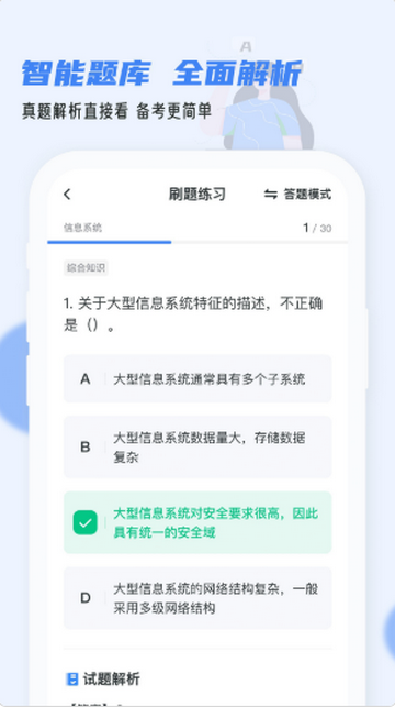软考通软考通APP1.7.2 掌上备考刷题 软考通软考通APP1.7.2 掌上备考刷题
