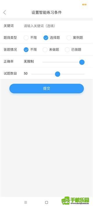 软考通安卓版章节练习界面截图
