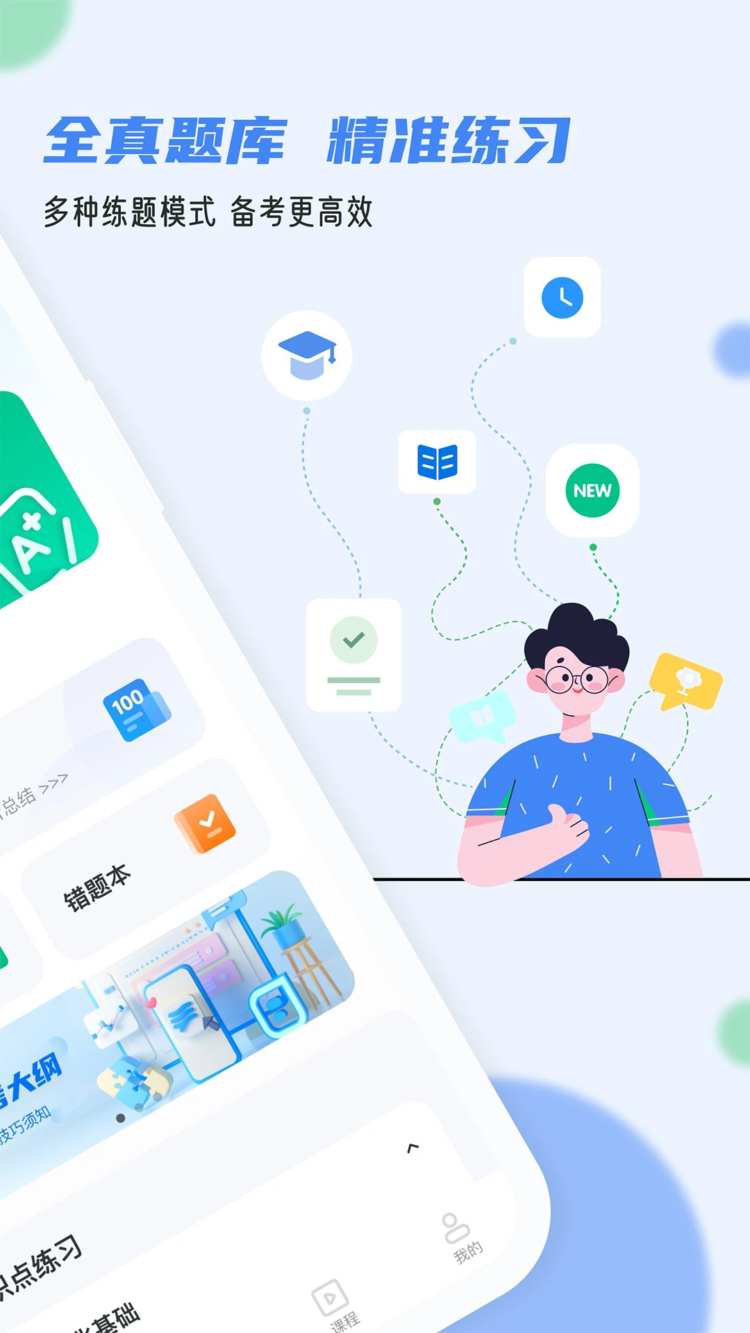 软考通软考通APP1.7.2 掌上备考刷题 软考通软考通APP1.7.2 掌上备考刷题