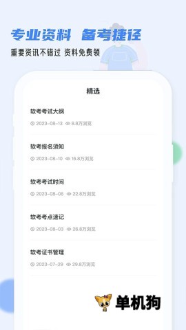 软考通软考通APP1.7.2 掌上备考刷题 软考通软考通APP1.7.2 掌上备考刷题