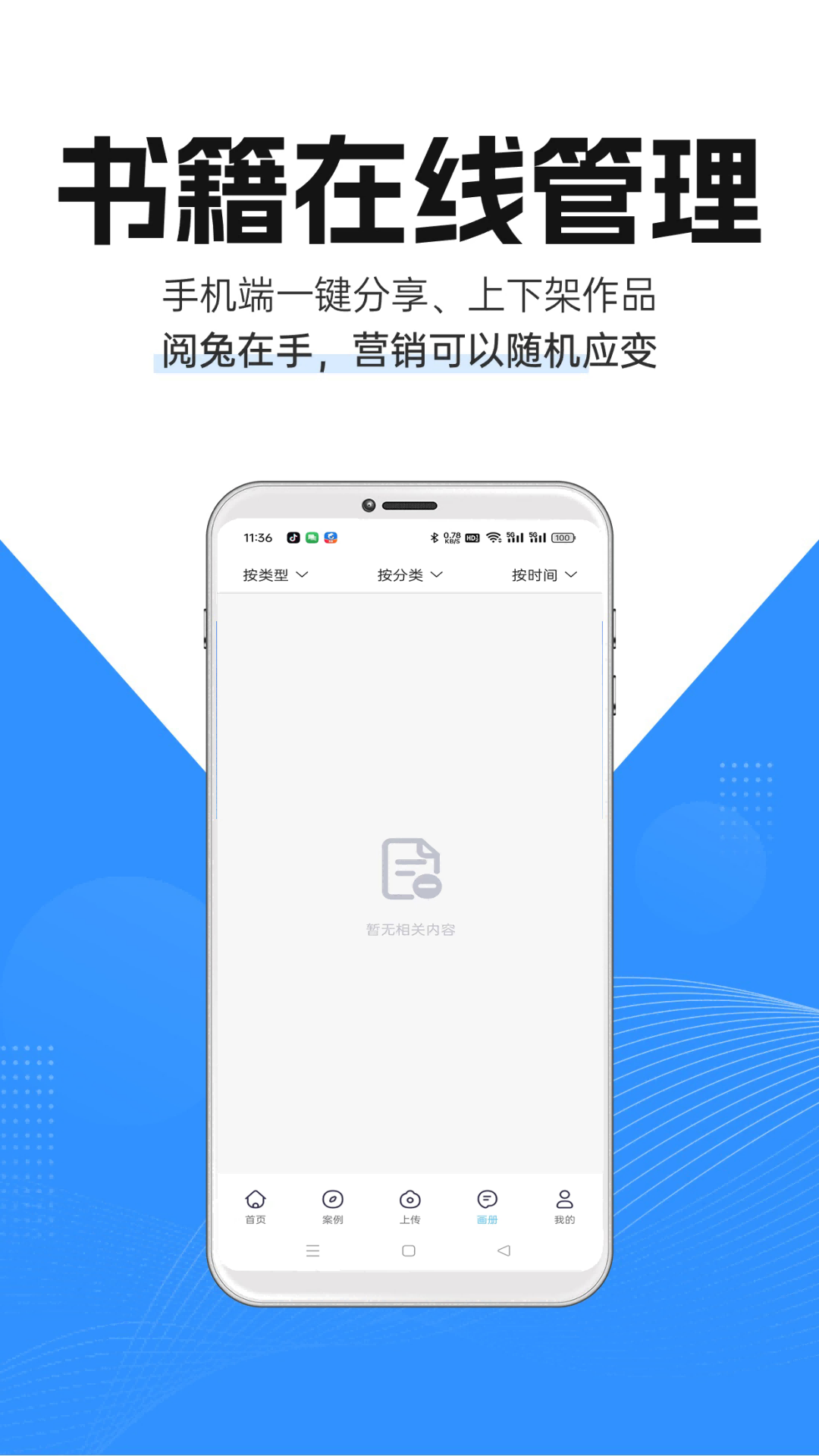 阅兔地推 安卓版 使用教程