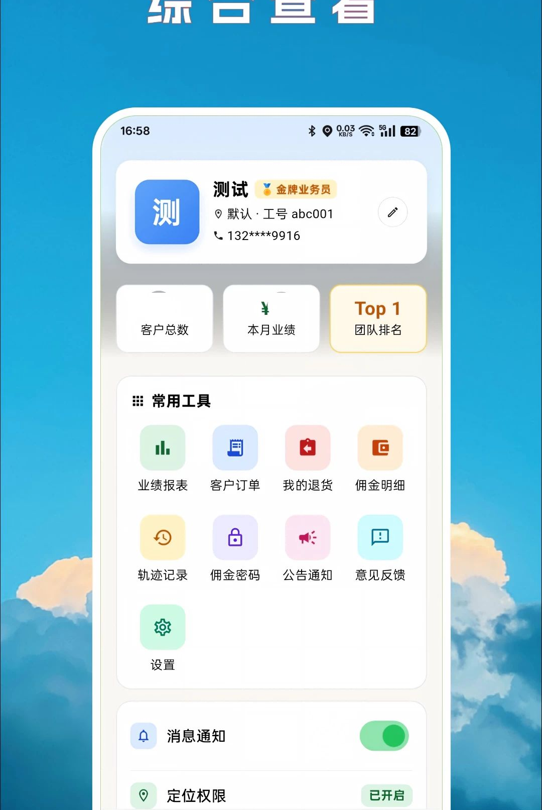 阅兔地推2.0.4 地推接单工具