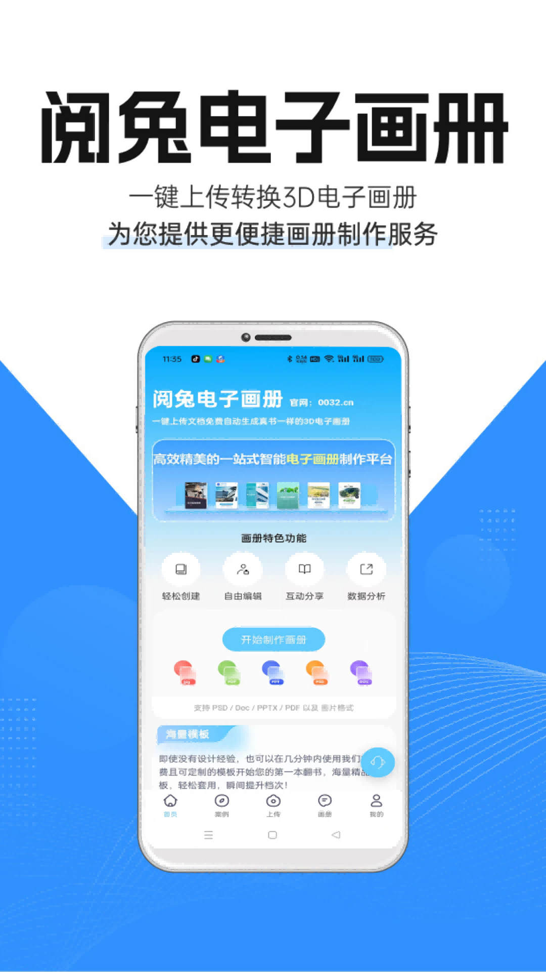 阅兔地推 安卓版 操作界面