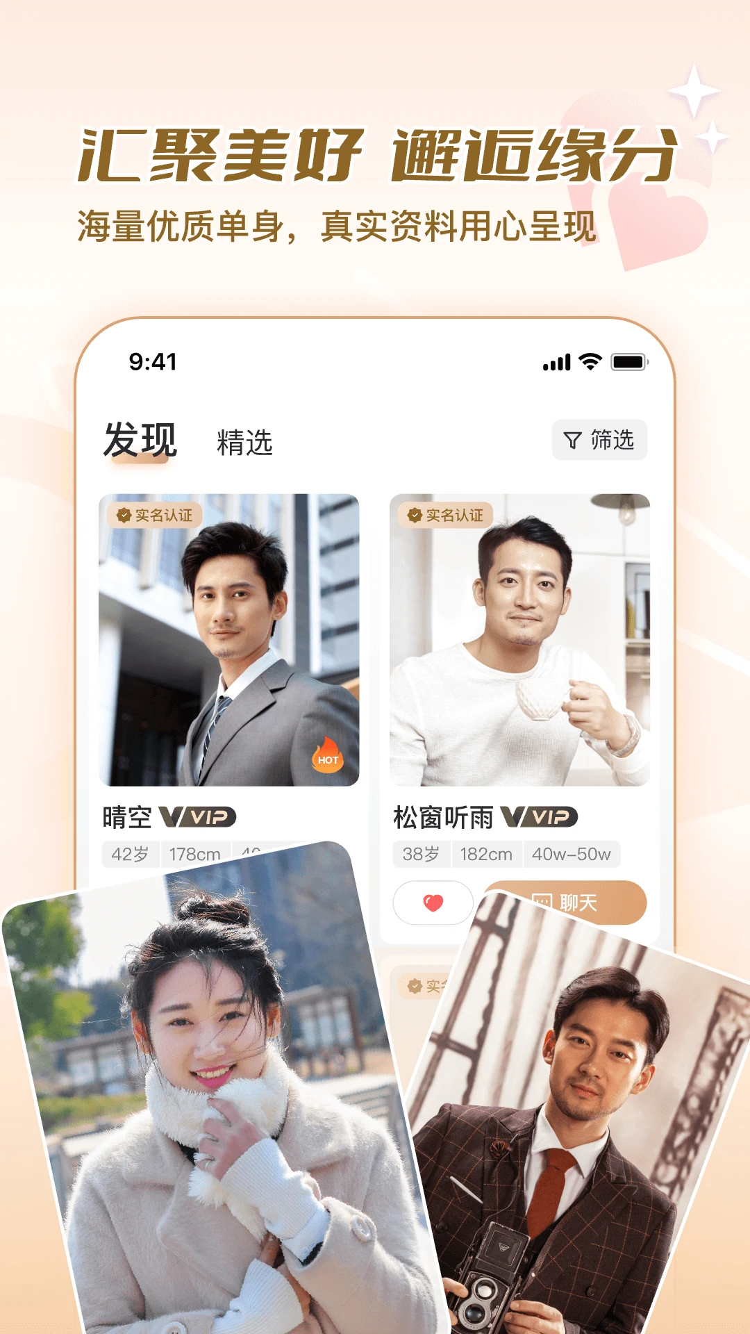 美缘婚恋2.3.3.0911 婚恋交友 美缘婚恋2.3.3.0911 婚恋交友