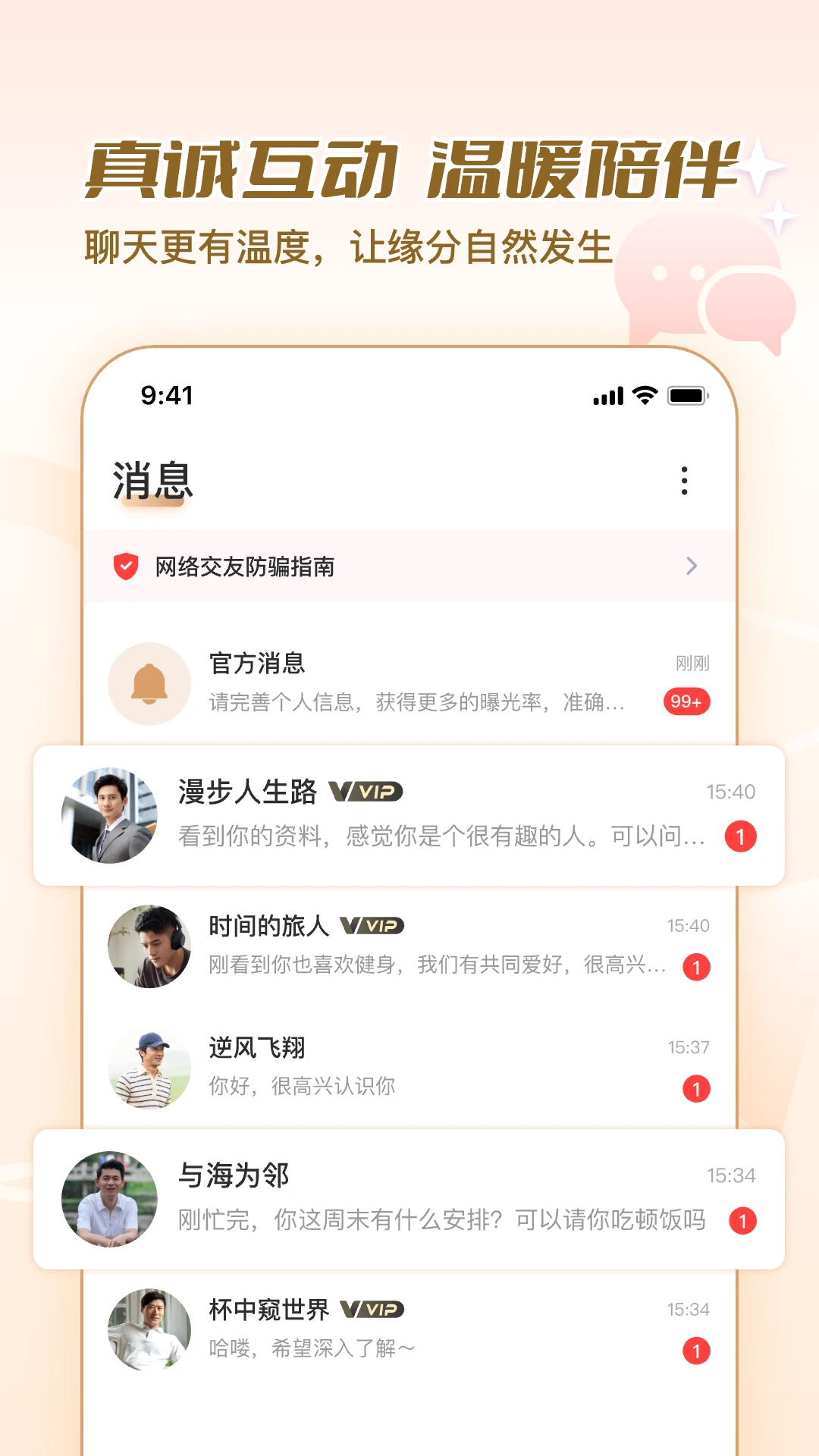 美缘婚恋2.3.3.0911 婚恋交友 美缘婚恋2.3.3.0911 婚恋交友
