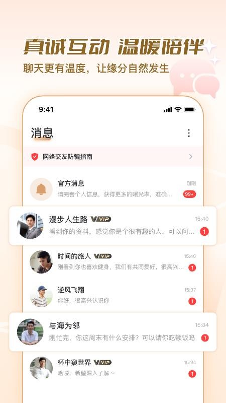 美缘婚恋 安卓版 下载安装