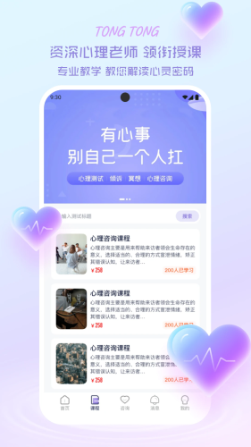心通通 安卓版 功能界面截图
