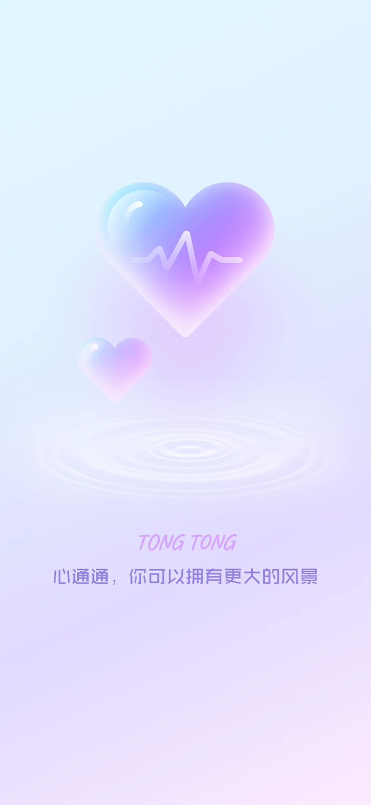 心通通2.5.0 便捷生活服务