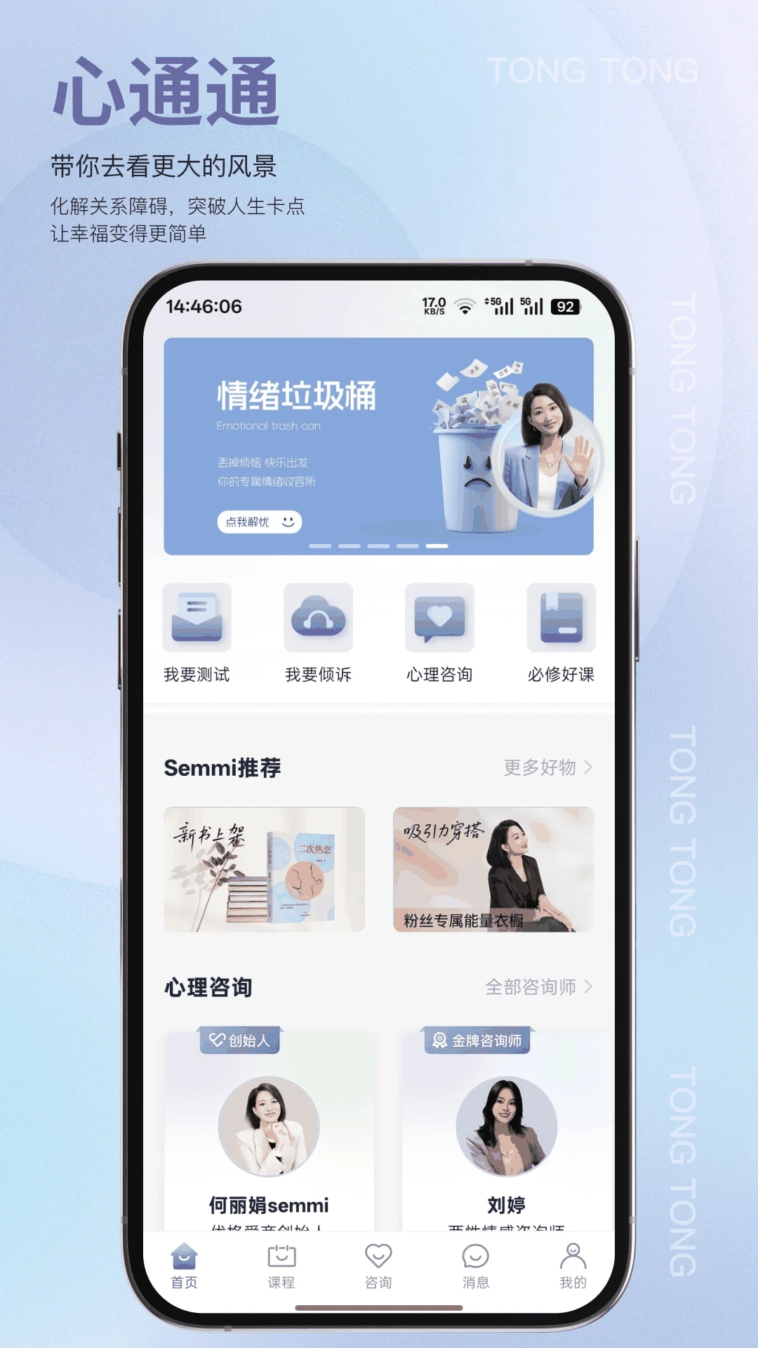 心通通2.5.0 便捷生活服务