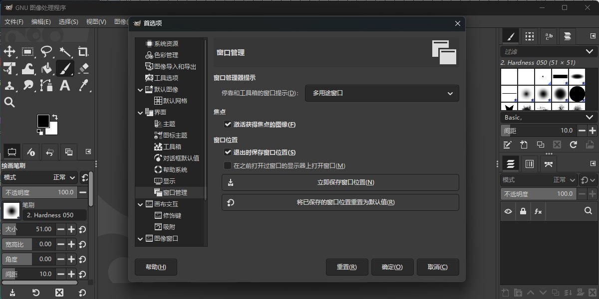 GIMPGNU Image Manipulation Program2026最新版 免费图像处理 GIMPGNU Image Manipulation Program2026最新版 免费图像处理