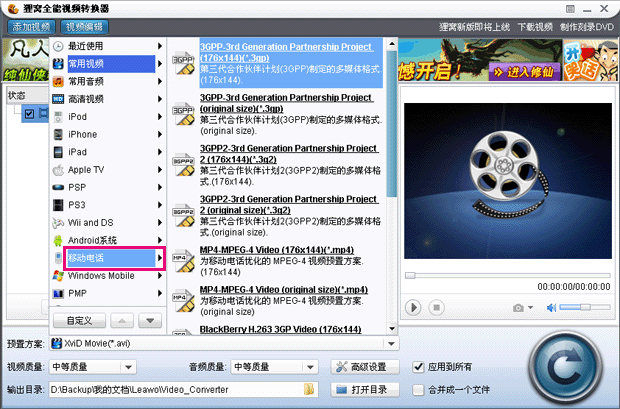 狸窝DVD至3GP转换器 安卓版 手机转换视频截图
