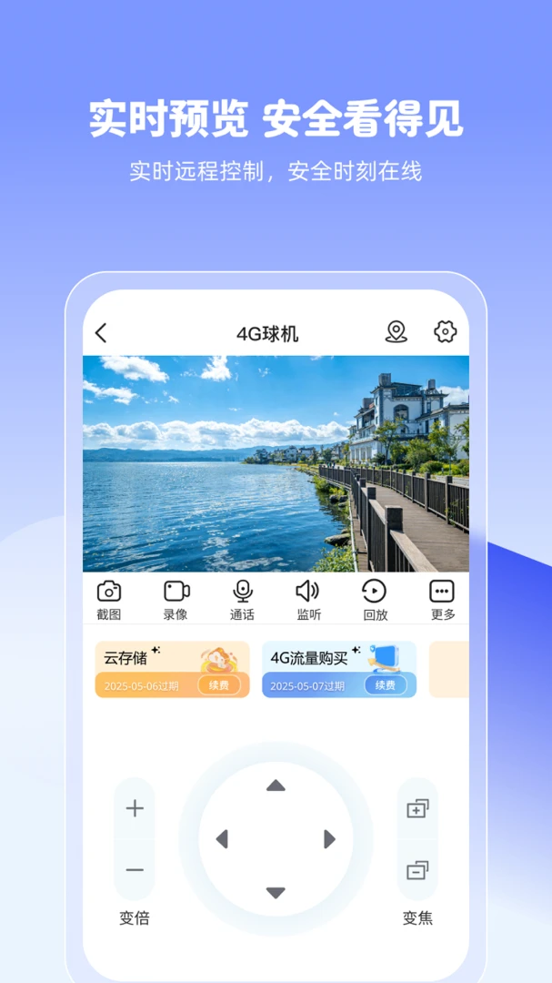 大卫看家1.2.6 远程监控