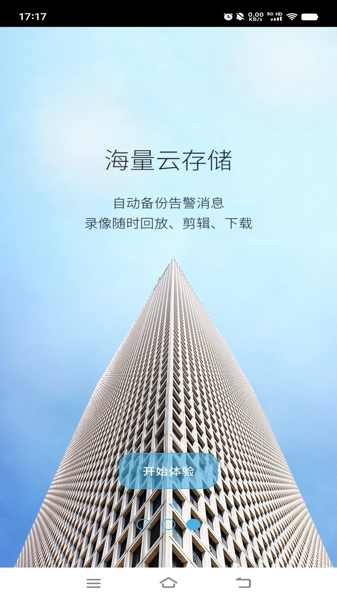 大卫看家1.2.6 远程监控