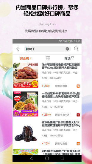 防刷刷 安卓版 评论分析界面 截图