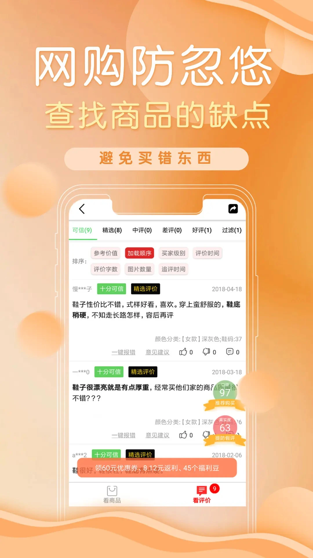 防刷刷3.5.7 评论分析助手 防刷刷3.5.7 评论分析助手