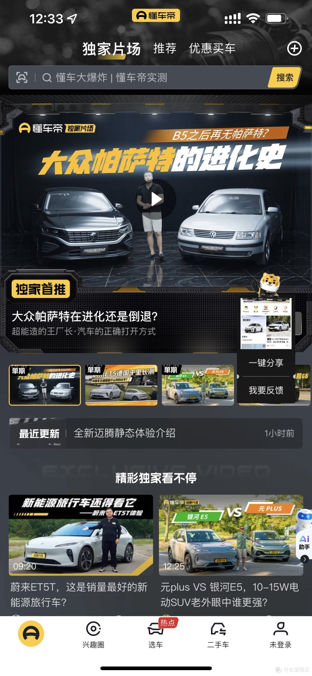 一车帝 安卓版 汽车服务界面