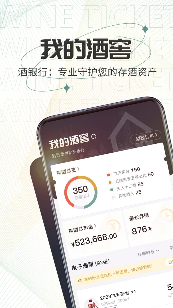 酒票5.0.2 酒水票券管理 酒票5.0.2 酒水票券管理