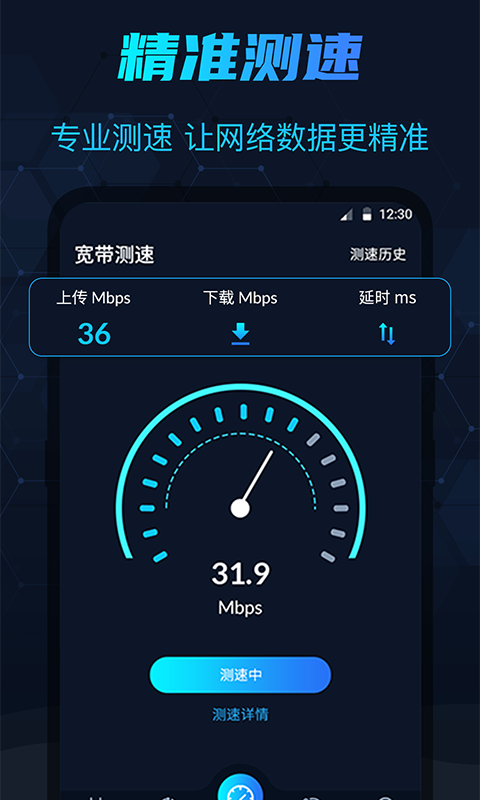 DownTester 安卓版 网络测速工具界面