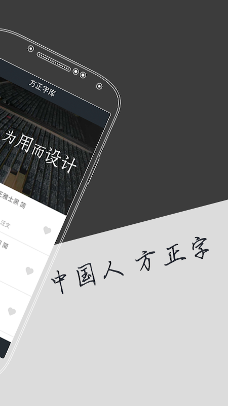 字加 字体管理 软件界面 安卓版