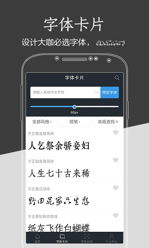 字加{package_version_name} 字体管理工具 字加{package_version_name} 字体管理工具