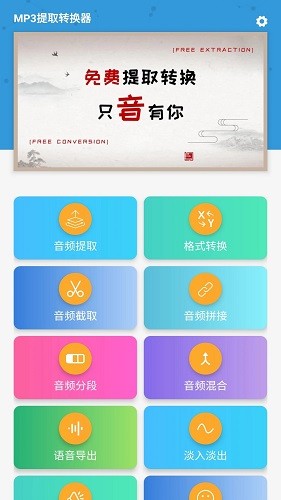MP3提取转换器 安卓版 操作界面 截图