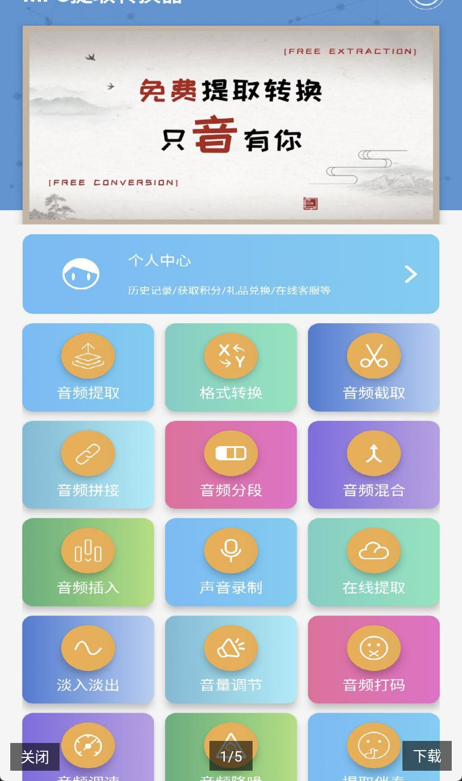 MP3提取转换器2026 音频格式转换工具 MP3提取转换器2026 音频格式转换工具